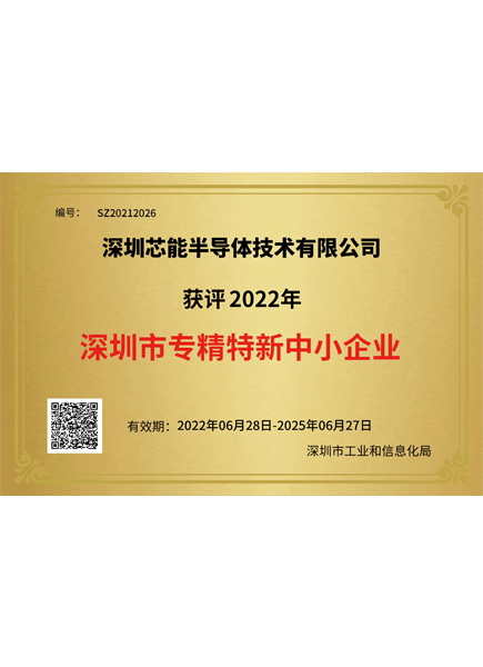 專(zhuān)精特新證書(shū)